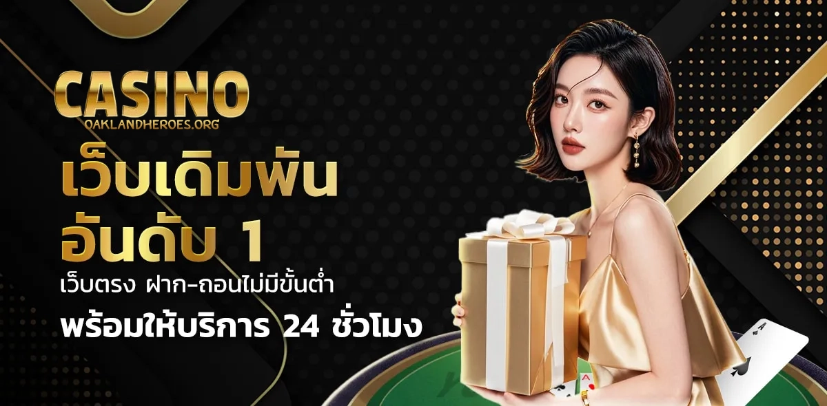 คาสิโนสด บาคาร่า