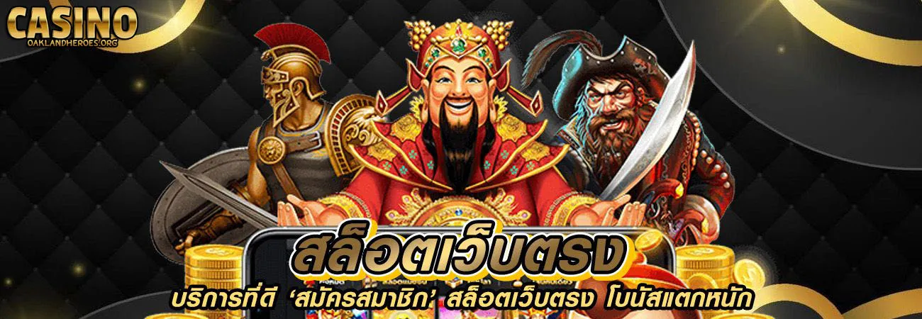 ทางเข้าคาสิโนออนไลน์