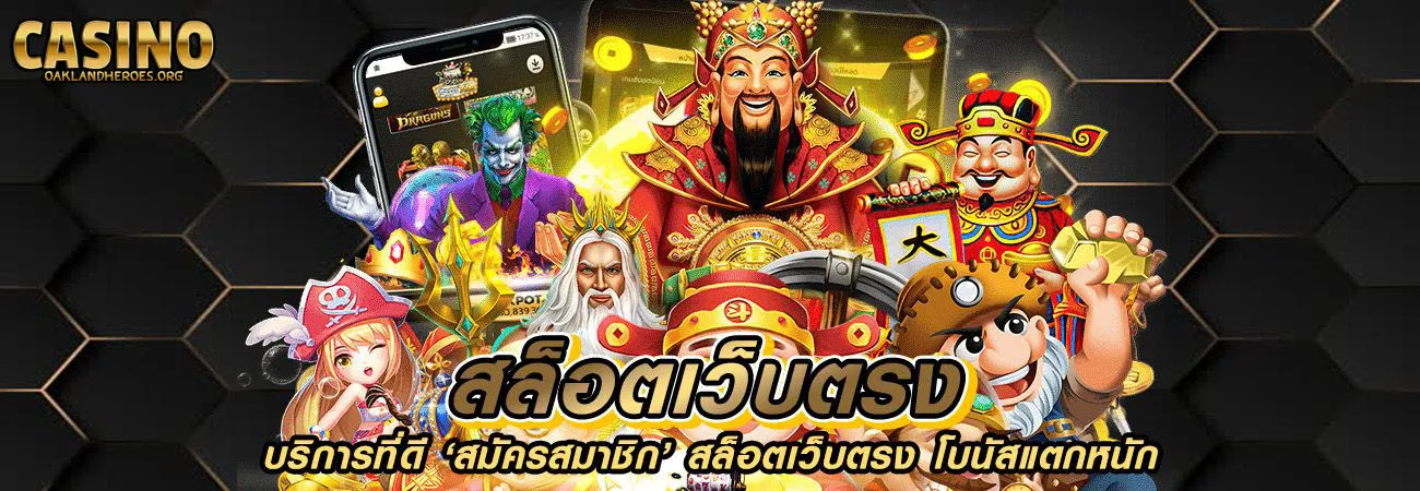 เกมคาสิโนสด