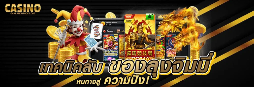 เกมคาสิโนสด